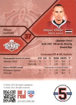 2012-13 Sereal KHL Basic Series - Gold #DRG-003 Maris Jucers Back