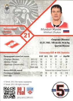 2012-13 Sereal KHL Basic Series - Gold #SPR-011 Mikhail Zhukov Back