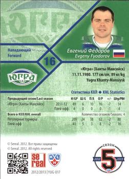 2012-13 Sereal KHL Basic Series - Gold #YUG-017 Evgeny Fyodorov Back