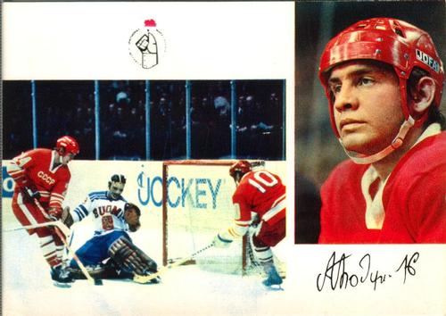 1973-74 Soviet National Team Postcards #16 Alexander Bodunov Front