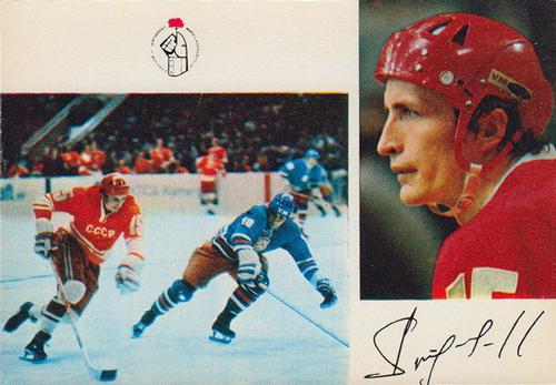 1973-74 Soviet National Team Postcards #19 Alexander Yakushev Front
