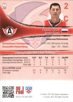 2013-14 Sereal (KHL) #AVT-001 Sergei Gusev Back