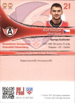 2013-14 Sereal (KHL) #AVT-002 Jakub Kovar Back
