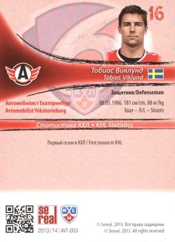 2013-14 Sereal (KHL) #AVT-003 Tobias Viklund Back