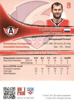 2013-14 Sereal (KHL) #AVT-007 Sergei Demagin Back