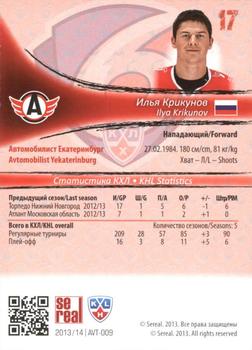 2013-14 Sereal (KHL) #AVT-009 Ilya Krikunov Back