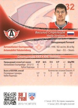 2013-14 Sereal (KHL) #AVT-015 Vasily Streltsov Back