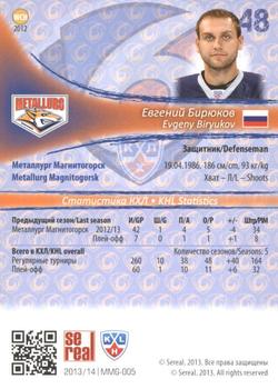 2013-14 Sereal (KHL) #MMG-005 Evgeny Biryukov Back