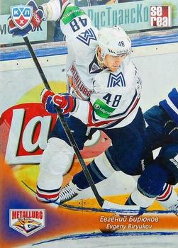 2013-14 Sereal (KHL) #MMG-005 Evgeny Biryukov Front