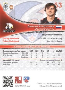 2013-14 Sereal (KHL) #TRK-008 Maxim Kondratyev Back