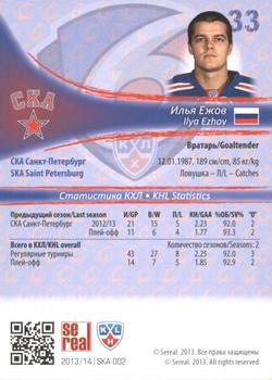 2013-14 Sereal (KHL) - Silver #SKA-002 Ilya Ezhov Back