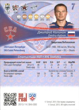 2013-14 Sereal (KHL) - Gold #SKA-006 Dmitry Kalinin Back