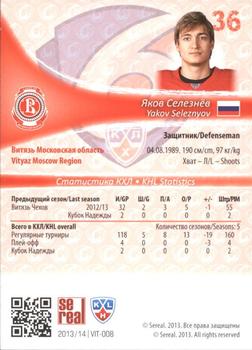2013-14 Sereal (KHL) - Gold #VIT-008 Yakov Seleznyov Back