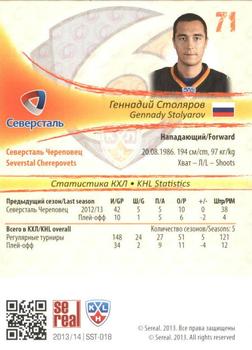 2013-14 Sereal (KHL) - Gold #SST-018 Gennady Stolyarov Back