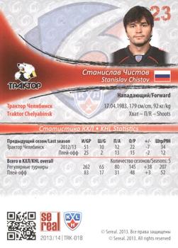 2013-14 Sereal (KHL) - Gold #TRK-018 Stanislav Chistov Back