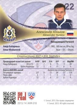 2013-14 Sereal (KHL) - Gold #AMR-018 Alexander Yunkov Back