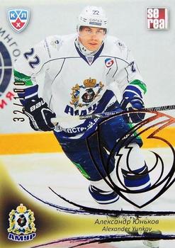 2013-14 Sereal (KHL) - Gold #AMR-018 Alexander Yunkov Front