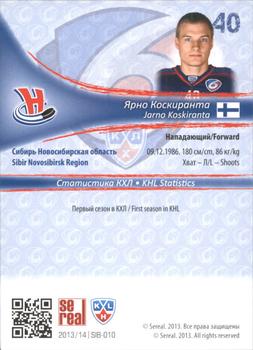 2013-14 Sereal (KHL) - Gold #SIB-010 Jarno Koskiranta Back