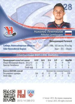 2013-14 Sereal (KHL) - Gold #SIB-013 Nikolai Lemtyugov Back