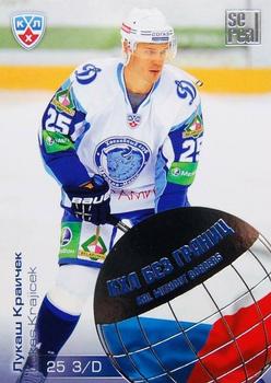 2012-13 Sereal KHL All-Star Game - KHL Without Borders #WB2-033 Lukas Krajicek Front