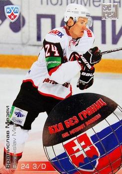 2012-13 Sereal KHL All-Star Game - KHL Without Borders #WB2-063 Branislav Mezei Front