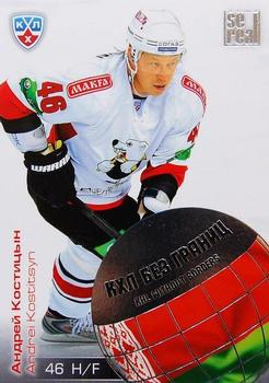 2012-13 Sereal KHL All-Star Game - KHL Without Borders #WB2-076 Andrei Kostitsyn Front