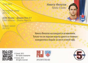 2012-13 Sereal KHL All-Star Game - Celebration #CEL-022 Nikita Filatov Back