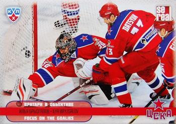 2012-13 Sereal KHL All-Star Game - Focus on the Goalies #FOT-027 Ilya Bryzgalov Front