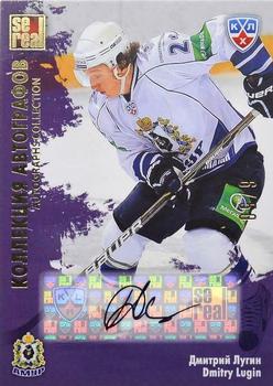 2012-13 Sereal KHL All-Star Game - Autograph Collection #AMR-S08 Dmitry Lugin Front