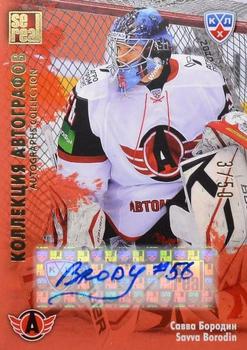 2012-13 Sereal KHL All-Star Game - Autograph Collection #AVT-S01 Savva Borodin Front
