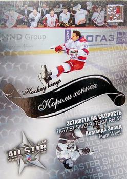 2012-13 Sereal KHL All-Star Game - Kings of Hockey #ASG-K50 Sergei Shirokov Front