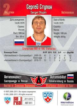 2011-12 Sereal KHL Basic Series #АВТ011 Sergei Stupin Back