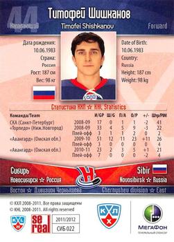 2011-12 Sereal KHL Basic Series - Silver Parallel #СИБ022 Timofei Shishkanov Back