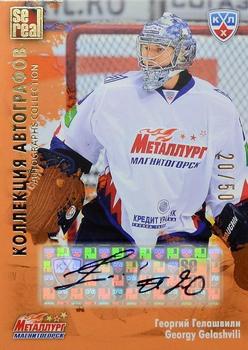 2012-13 Sereal KHL Gold Collection - Autograph Collection #MMG-A02 Georgy Gelashvili Front