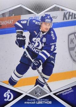 2016-17 Sereal KHL #DYN-018 Alexei Tsvetkov Front