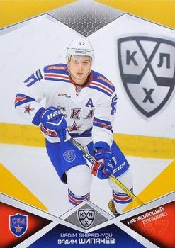 2016-17 Sereal KHL - Yellow #SKA-017 Vadim Shipachyov Front