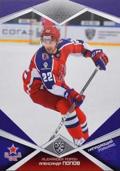 2016-17 Sereal KHL - Violet #CSK-016 Alexander Popov Front
