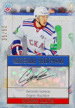 2014 KHL Gold Collection - SKA Saint Petersburg Autographs #SKA-A22 Evgeny Skachkov Front