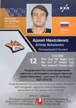 2020-21 Sereal KHL Cards Collection Premium #MMG-A04 Arkhip Nekolenko Back