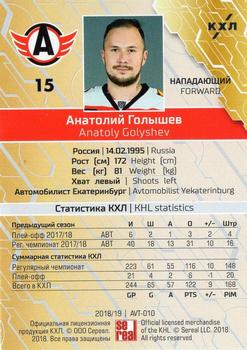 2018-19 Sereal KHL The 11th Season Collection - Orange #AVT-010 Anatoly Golyshev Back