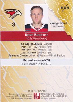 2018-19 Sereal KHL The 11th Season Collection - Yellow #AVG-008 Kris Versteeg Back