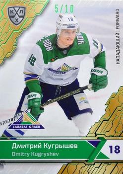 2018-19 Sereal KHL The 11th Season Collection - Green Folio #SAL-012 Dmitry Kugryshev Front