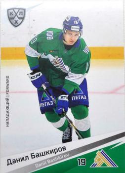 2020-21 Sereal KHL 13th Season Collection #SAL-009 Danil Bashkirov Front