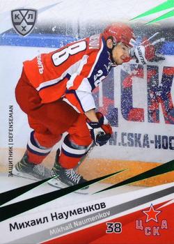 2020-21 Sereal KHL 13th Season Collection - Green #CSK-004 Mikhail Naumenkov Front