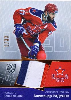 2020-21 Sereal KHL 13th Season Collection - Part of the Game Jersey Swatch #JER-004 Alexander Radulov Front