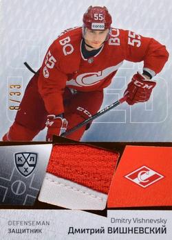2020-21 Sereal KHL 13th Season Collection - Part of the Game Jersey Swatch #JER-013 Dmitry Vishnevsky Front