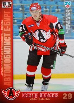 2010-11 Russian KHL #AVT-9 Viktor Kalachik Front