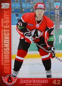 2010-11 Russian KHL - Silver #AVT-7 Denis Sokolov Front