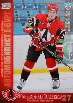 2010-11 Russian KHL - Silver #AVT-13 Vladislav Otmakhov Front