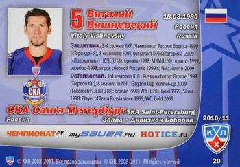 2010-11 Russian KHL Exclusive Series #20 Vitaly Vishnevsky Back